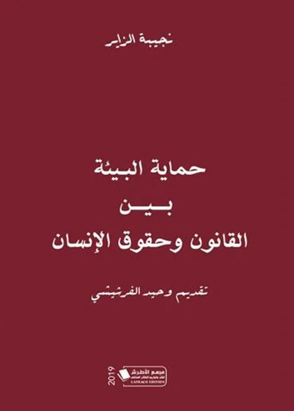 252 كتاب القانون والرقمنة