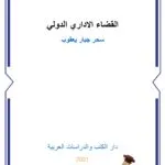 كتاب حالة الطوارئ