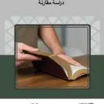 كتاب أيلولة حق المؤلف إلى الملك العام