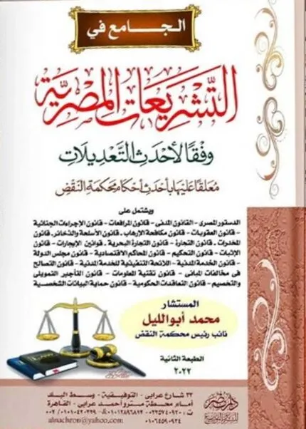 كتاب التنظيم القانوني للذكاء الاصطناعي