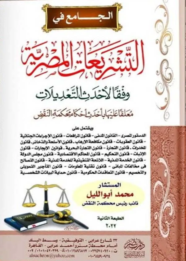 253 كتاب التنظيم القانوني للذكاء الاصطناعي