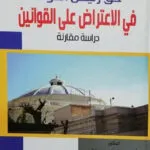 كتاب القانون الدولي الخاص