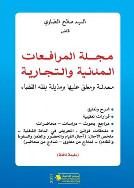 كتاب آليات فض النزاعات الإدارية