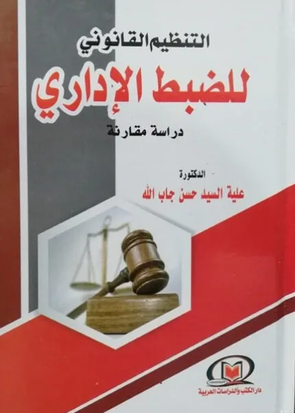 كتاب حماية المناطق باتفاق الأطراف المتنازعة أثناء النزاعات المسلحة الدولية