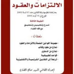 كتاب نسبية المفعول الإلغائي للإعتراض على الحكم الجزائي