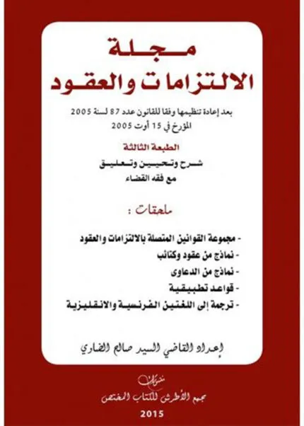 كتاب نسبية المفعول الإلغائي للإعتراض على الحكم الجزائي
