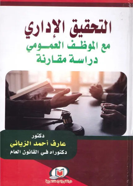 كتاب الموسوعة المدنية الشاملة التقنين المدني