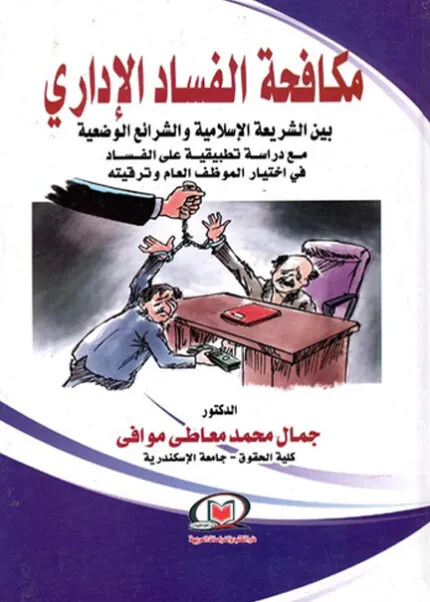 كتاب لوجيستيات التقاضي