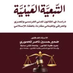  كتاب سلطة القاضي التقديرية