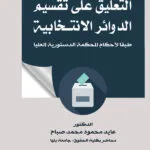 كتاب الحق في الخصوصية