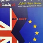 كتاب الحماية القانونية للبيئة المائية من آثار التلوث