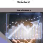 كتاب التنظيم القانوني للمستشار في سوق الأوراق المالية