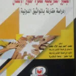 الجذور التاريخية لفكرة حقوق الإنسان
