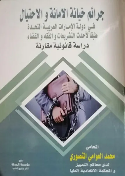 كتاب إشكالات التنفيذ ومنازعات الحجز