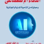 كتاب مبادئ الإصلاح الدستوري