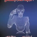 كتاب أخلاقيات الذكاء الإصطناعي