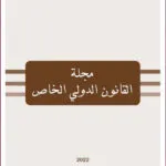كتاب الوضعية القانونية لعمال الحضائر في القطاع الخاص