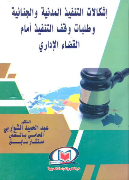 كتاب مكافحة الفساد الإداري