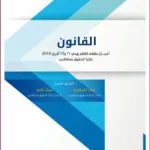 كتاب دراسات في القانون الإداري العدد الثالث