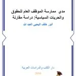 كتاب القانون الجنائي للأعمال