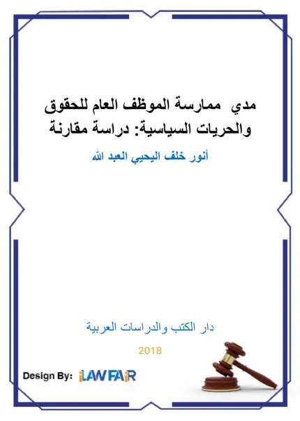 كتاب القانون الجنائي للأعمال