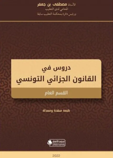 كتاب la notion du contrat d'assurance