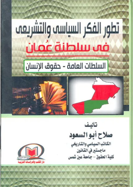 كتاب حقوق الإنسان بين النظرية والتطبيق