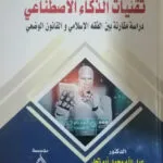 كتاب السلطة التنفيذية في الدولة الفدرالية