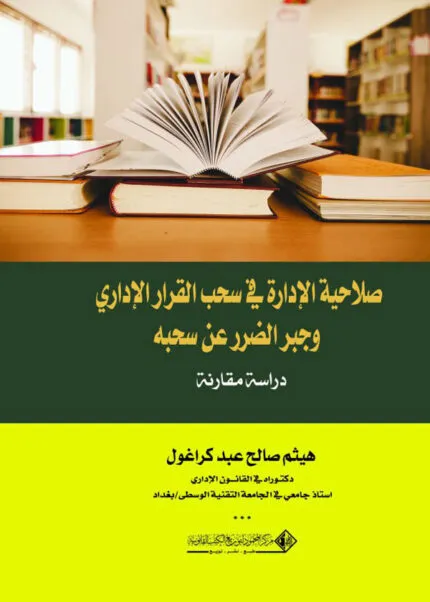 كتاب بنوك حليب الآدميات بين الحظر والاباحة في ميزان الفقه الاسلامي