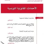 كتاب القانون والعربة