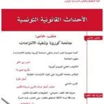 الأحداث القانونية التونسية عدد 30