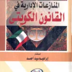 كتاب التدرج في قواعد القانون الدولي