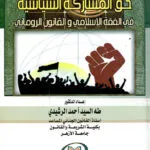 كتاب الدليل القانوني لعمل الصيدلي