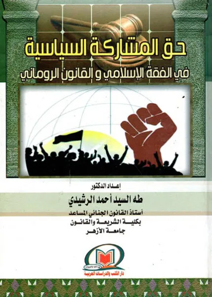 كتاب الدليل القانوني لعمل الصيدلي