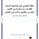 كتاب العراق بين نارين الحرب والتهجير