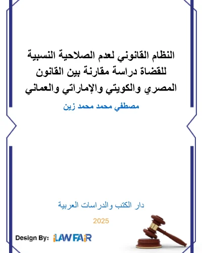 كتاب العراق بين نارين الحرب والتهجير