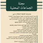 مجلة الجماعات المحلية