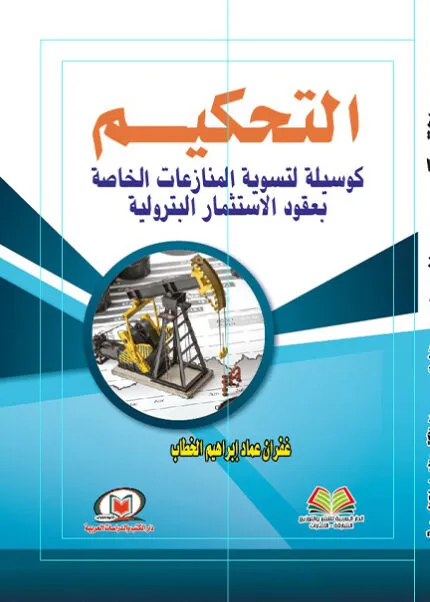 كتاب حماية الآثار والمنظومة السياحية