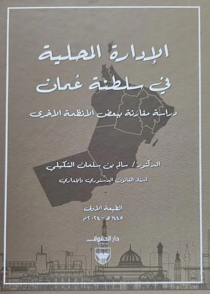 كتاب مجلة دراسات قانونية