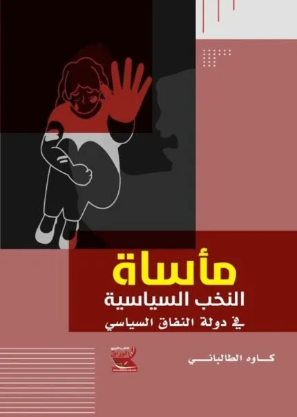 كتاب الخبرة الجنائية في مسائل الطب الشرعي