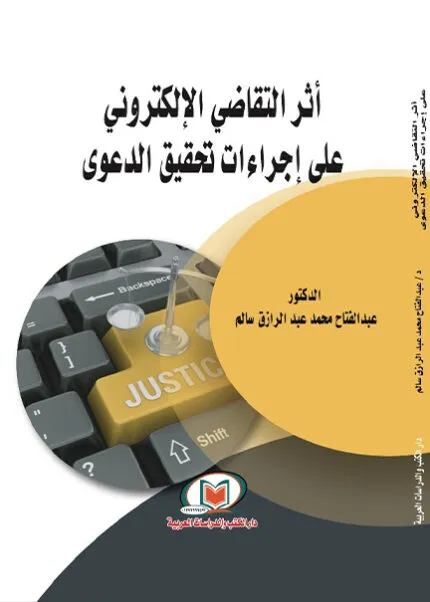 كتاب الادراك في المسؤولية المدنية
