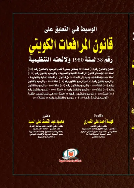 كتاب العدالة الانتقائية لمجلس الأمن الدولي
