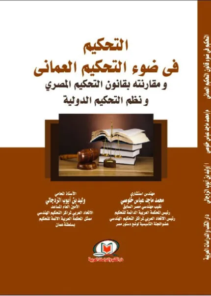 كتاب حق تقرير المصير للشعوب بين الإستقرار والإستعمار
