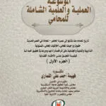 كتاب مكافحة التجسس عن طريق الأقمار الصناعية