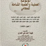 كتاب القانون الدولي الجنائي الجرائم الدولية وفقا لنظام روما الأساسي