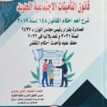 قانون التأمينات الإجتماعية الجديد