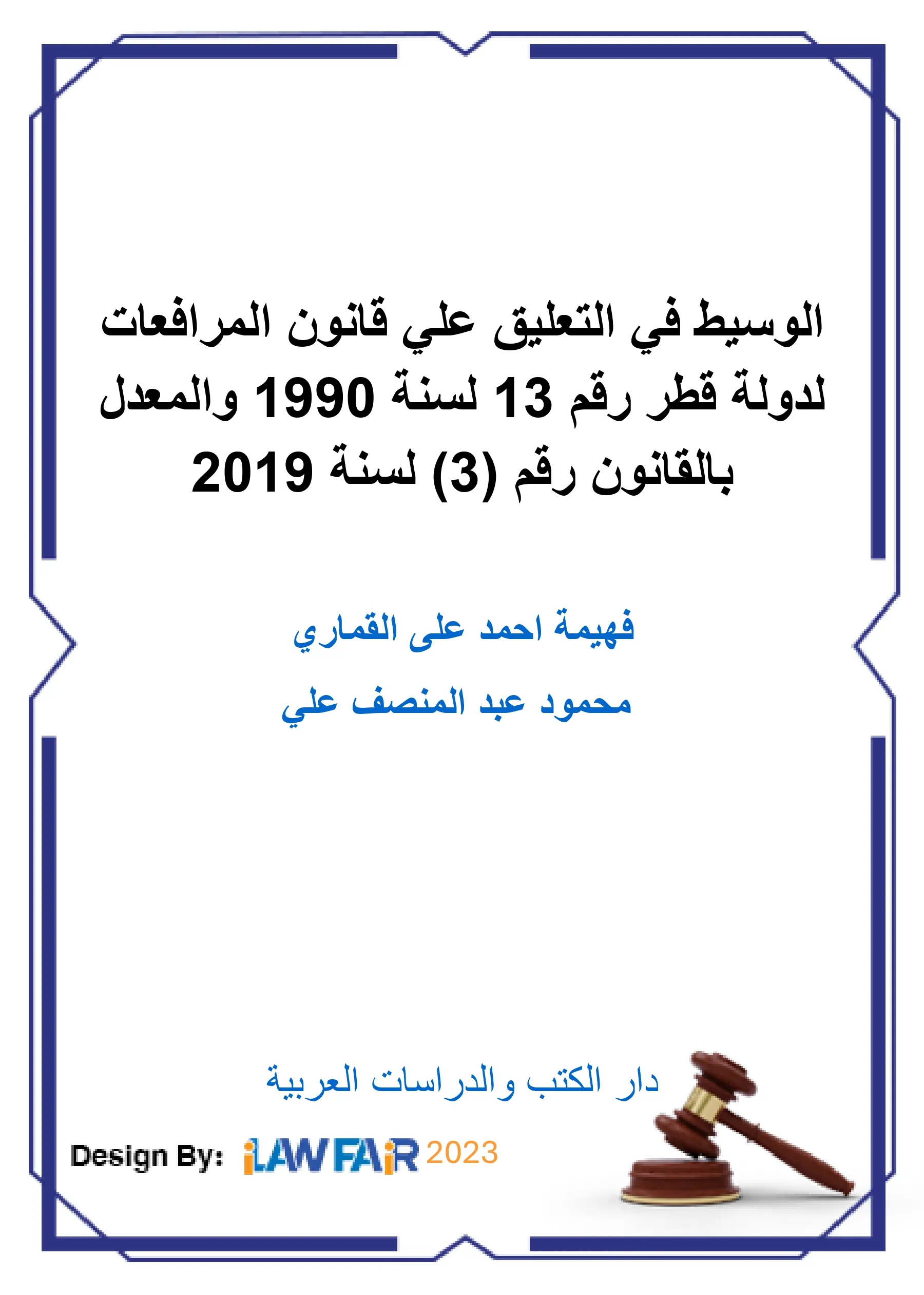 310 كتاب أثر الأمراض النفسية على المسؤولية الجنائية