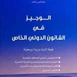كتاب قانون مدني