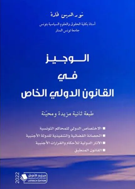 كتاب قانون مدني
