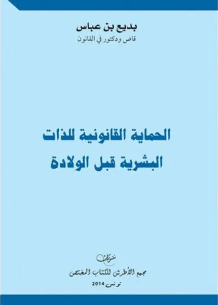 كتاب أحكام الضمان الاجتماعي في القطاع الخاص